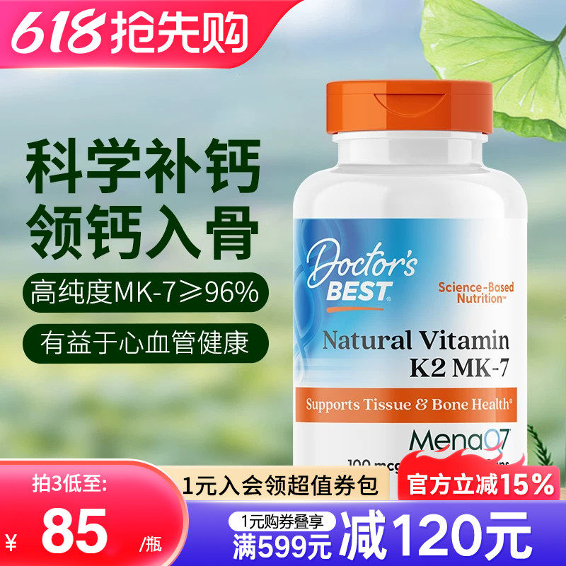金达威Doctorbest多特倍斯美国进口天然维生素K2MK7型高吸收补钙