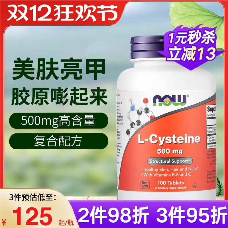 NOWL-半胱氨酸美白亮甲护发
