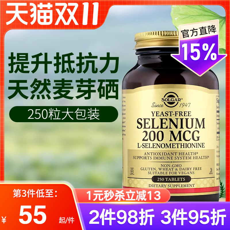 solgar美国进口有机硒元素硒片