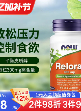 NOW诺奥美国进口Relora缓解放松压力控制食欲300mg正品平衡皮质醇