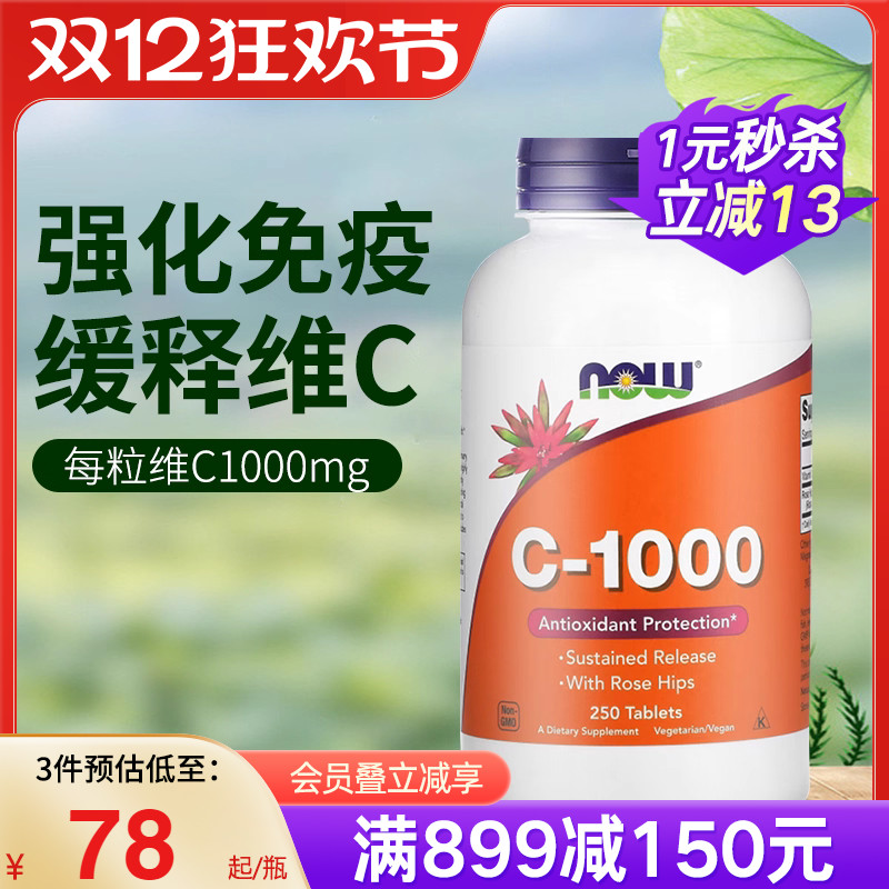 NOW天然缓释维生素C片