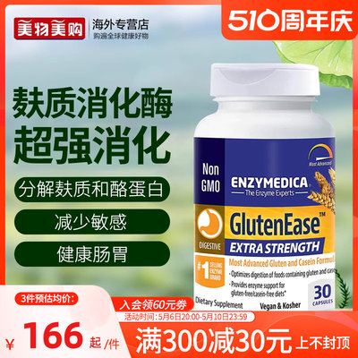 Enzymedica儿童麸质消化酶胶囊