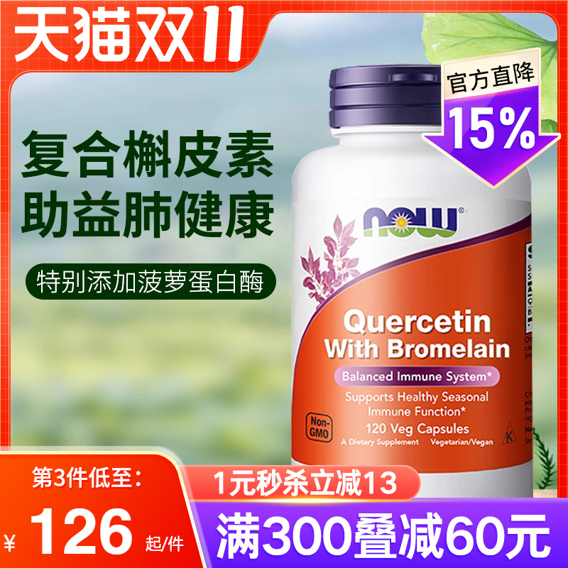 原装进口槲皮素菠萝蛋白酶