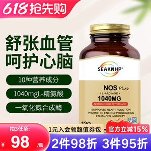 美国品牌一氧化氮胶囊补充剂精氨酸瓜氨酸中老年心脑血管血压血脂