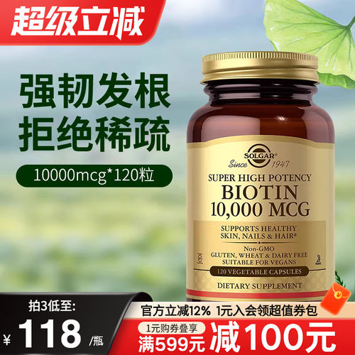 SOLGAR进口生物素胶囊维生素b7