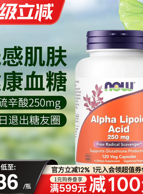 now foods美国进口阿尔法硫辛酸抗糖丸胶囊血糖健康抵御氧化600mg