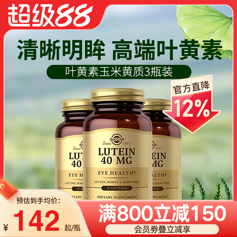 solgar進口葉黃素40mg