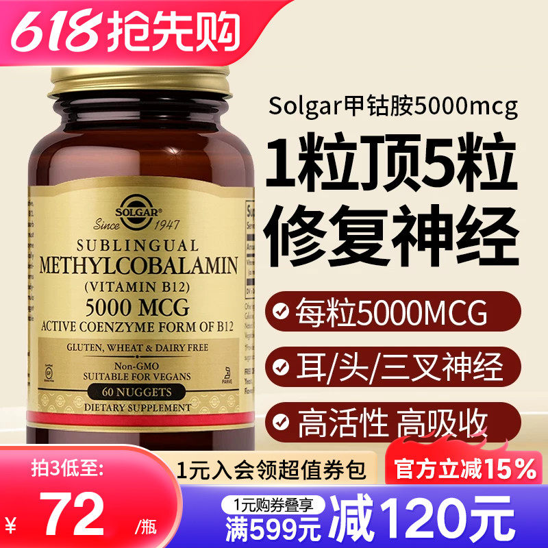 Solgar美国进口活甲钴胺B族维生素B12营养神经健康100片官方正品
