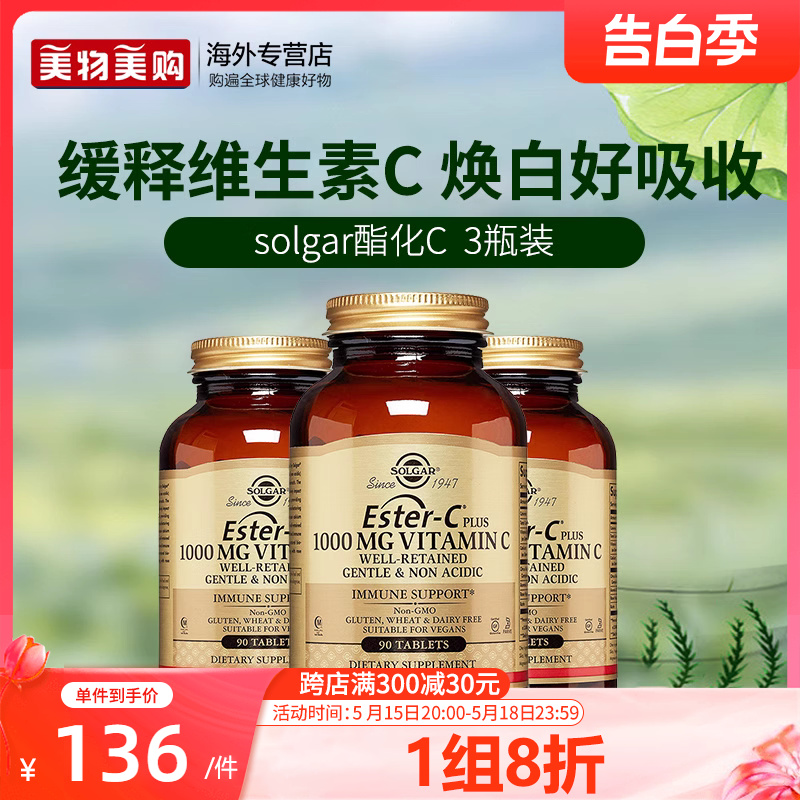 solgar进口酯化维生素c片