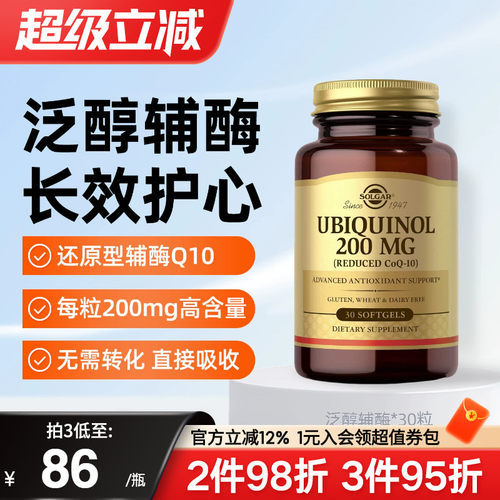 Solgar进口还原型泛醇辅酶q10