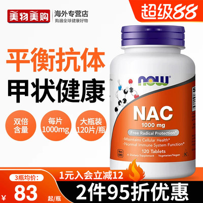 NOW乙酰半胱氨酸NAC补充剂1000mg