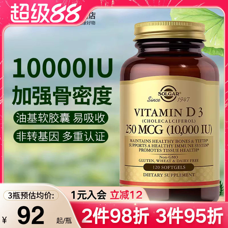 solgar美国活性维生素d3软胶囊成人vitamin维他命D补钙10000iu