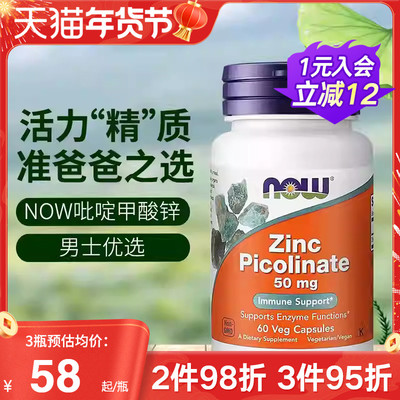 nowfoods诺奥美国进口吡啶甲酸锌胶囊男士备孕补锌zinc成人抵抗力