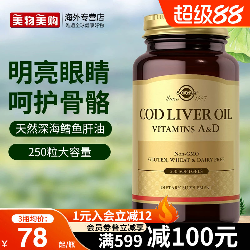 solgar鳕鱼肝油软胶囊美国进口富含补充维生素缓解眼疲劳营养大脑