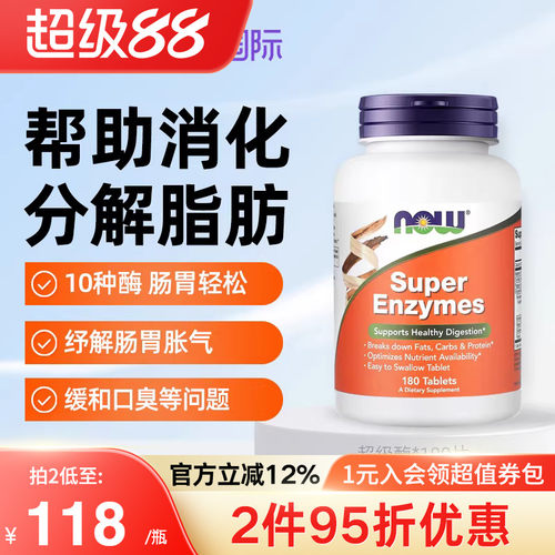 nowfoods诺奥美国进口超级消化酶胶囊全谱复方成人调理肠胃片正品