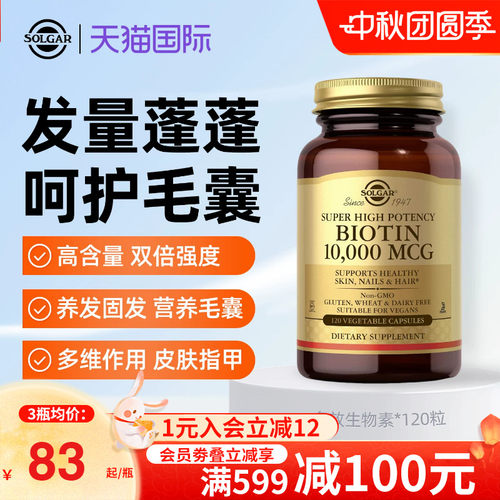 Solgar美国进口biotin生物素B族维生素B7生发护发防脱发掉毛养发