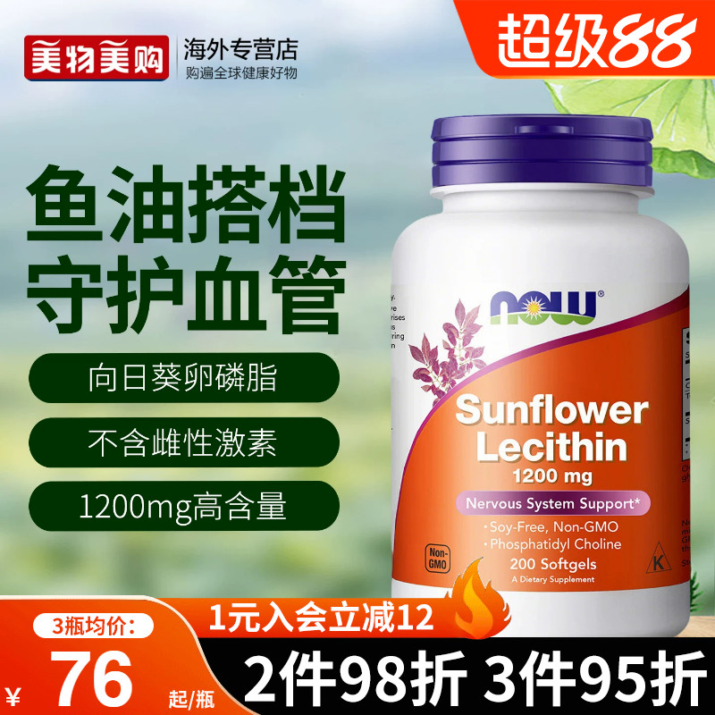 NOW诺奥美国进口向日葵卵磷脂软胶囊非大豆成人宠物狗狗猫咪可用