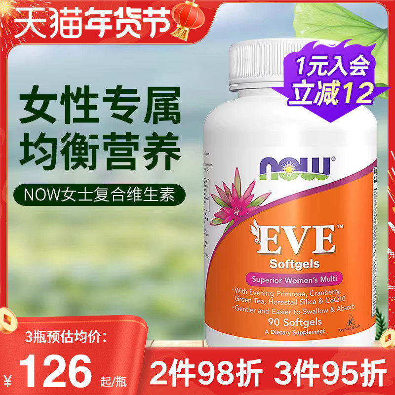 NOW美国进口女士复合维生素综合女性B族补钙维C矿物质叶酸生物素
