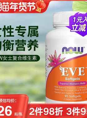 NOW美国进口女士复合维生素综合女性B族补钙维C矿物质叶酸生物素