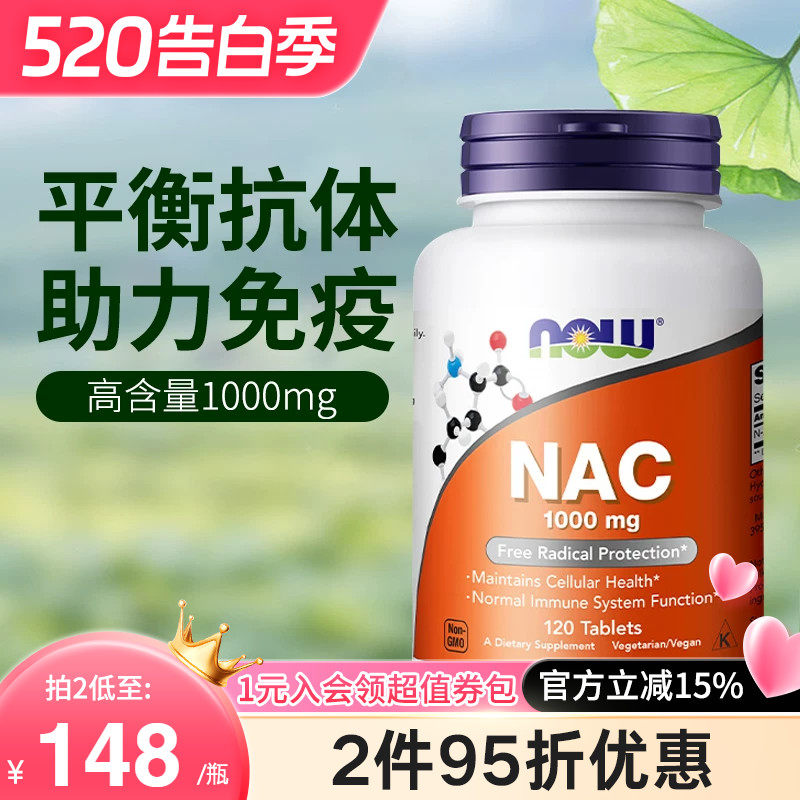 now foods诺奥美国进口N-乙酰半胱氨酸硒片NAC补充剂甲状健康桥本