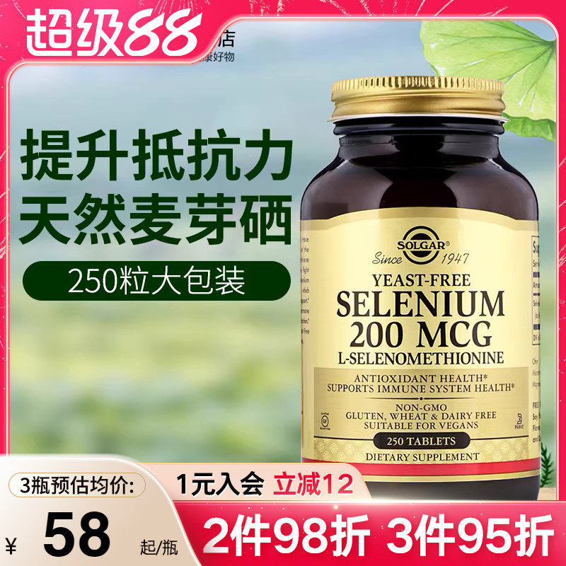 SOLGAR美国进口有机麦芽硒片补硒正品非酵母维e片硒维康硒元素