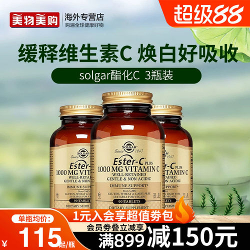solgar进口酯化维生素C1000mg