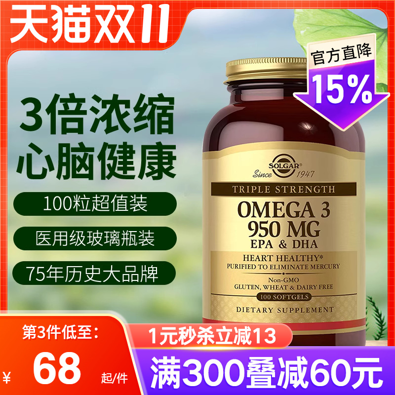 solgar美国进口挪威深海鱼油