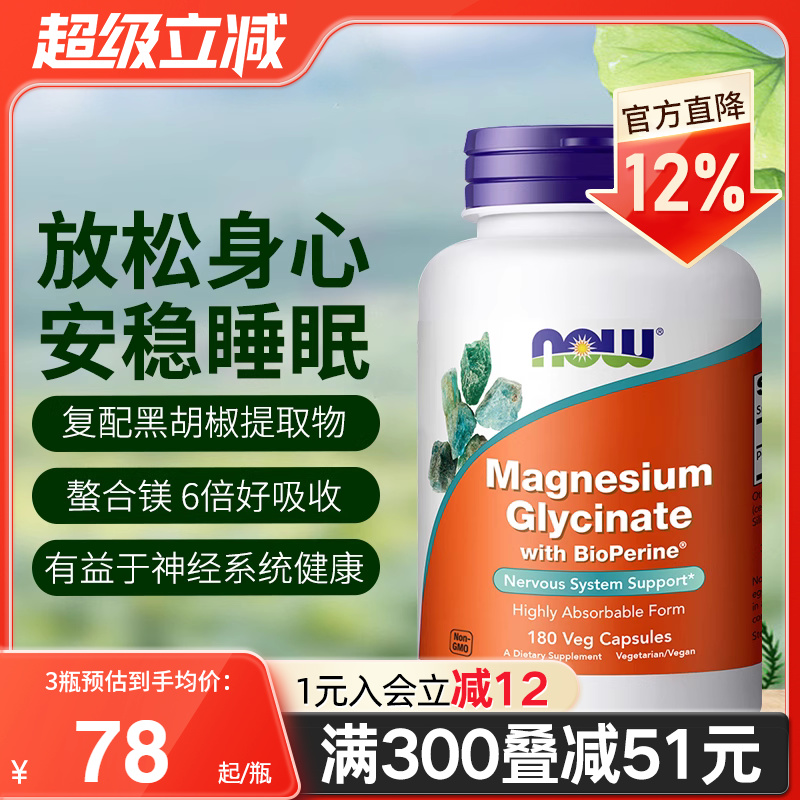 now美国进口甘氨酸镁补充剂180粒