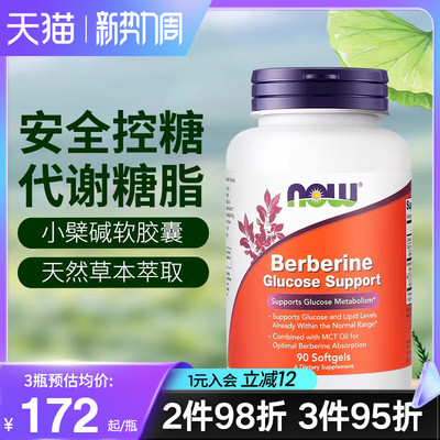 NOW foods诺奥美国进口Berberine复合小檗碱胶囊血糖平衡补充剂