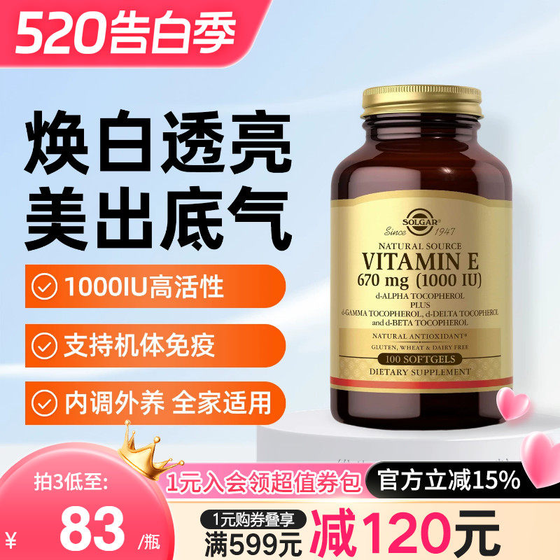 Solgar美国进口天然型维生素E软胶囊油口服外用擦脸美白淡斑去黄