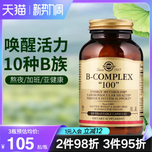 solgar美国复合维生素b1b2b6b12生物素熬夜维生素b族维b群成人