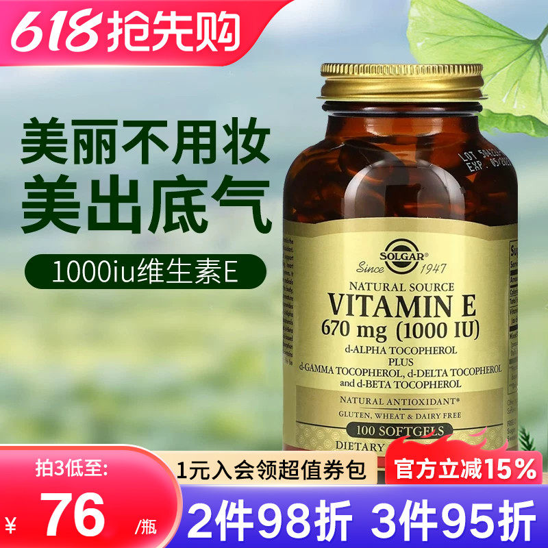 solgar美国进口维生素e软胶囊油正品天然祛黄口服外涂美容1000iu