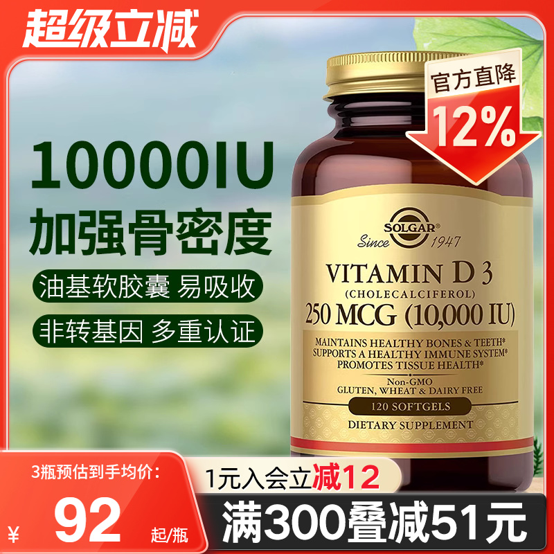 solgar美国活性维生素d3软胶囊
