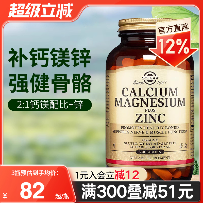 SOLGAR美国进口钙镁锌补钙补锌成人中老年关节抽筋柠檬酸钙250粒