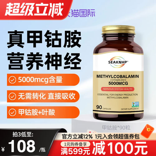 美国品牌活性甲钴胺进口B族维生素5000mcg高含量B12叶酸营养神经
