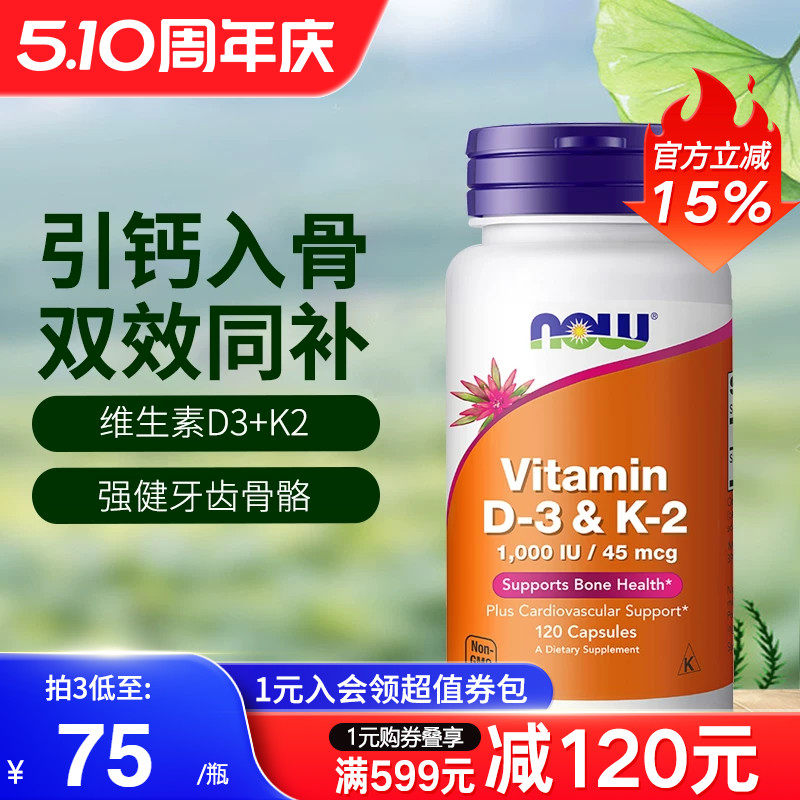 nowfoods诺奥美国进口维生素D3K2镁三合一成人补钙健康骨骼关节