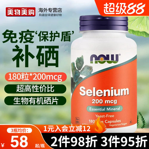 NOWFOODS有机硒元素富