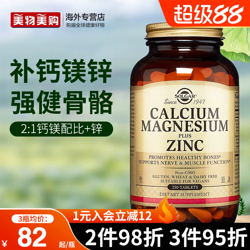 SOLGAR美国进口钙镁锌补钙补锌成人中老年关节抽筋柠檬酸钙250粒