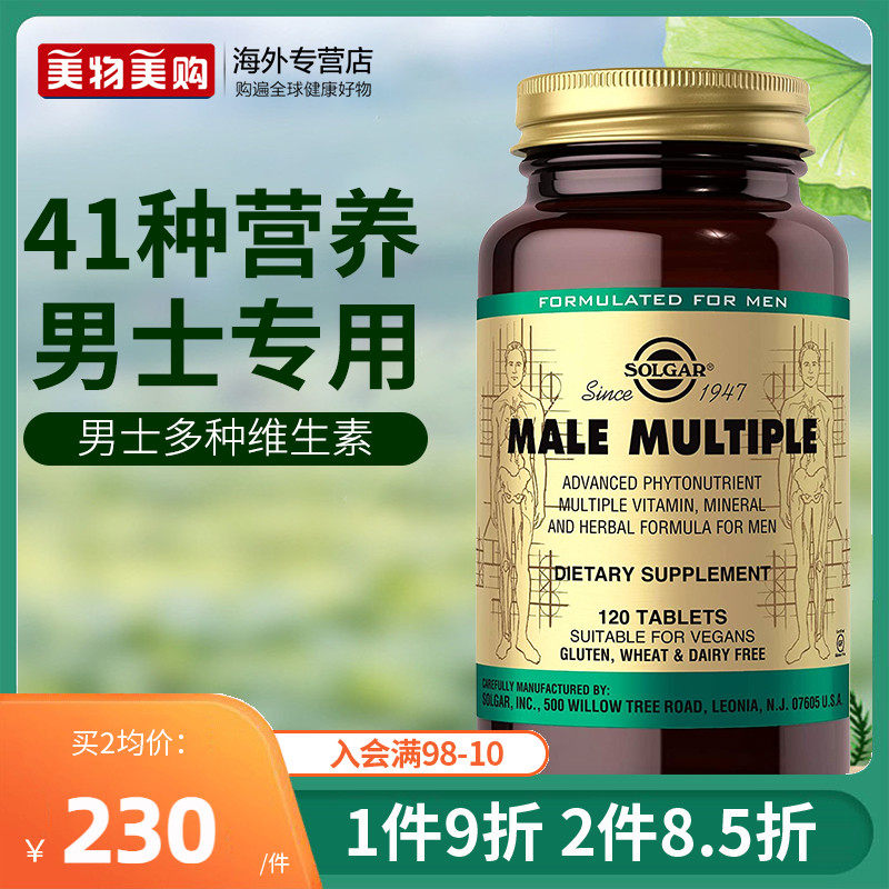 solgar美国进口男士复合维生素补钙镁锌B族维生素C番茄红素120粒