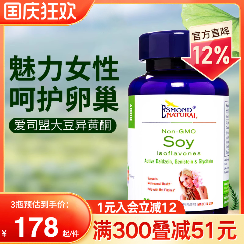 美国进口大豆异黄酮补女保健品