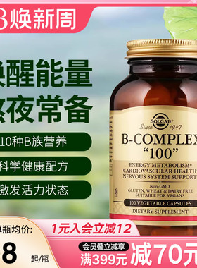 Solgar美国进口活性维生素B族VB100叶酸肌醇生物素B12加班熬夜B6