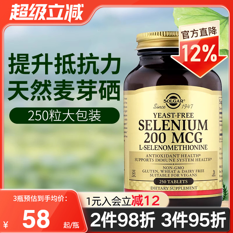 solgar美国进口有机硒元素硒片