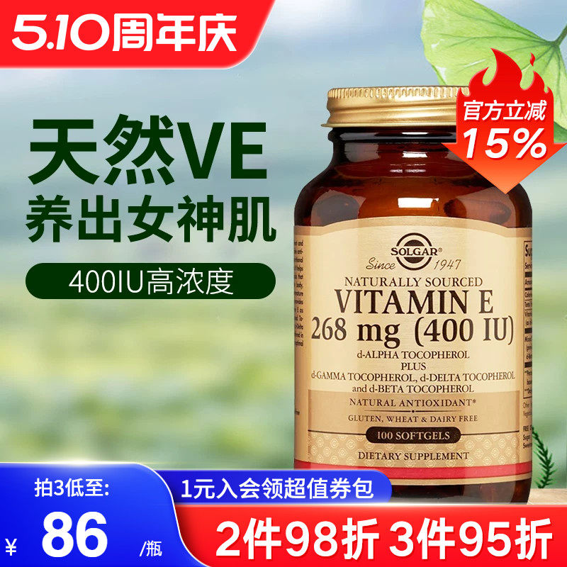 SOLGAR美国进口天然维生素e软胶囊口服VE外用维e美白亮肤备孕减龄