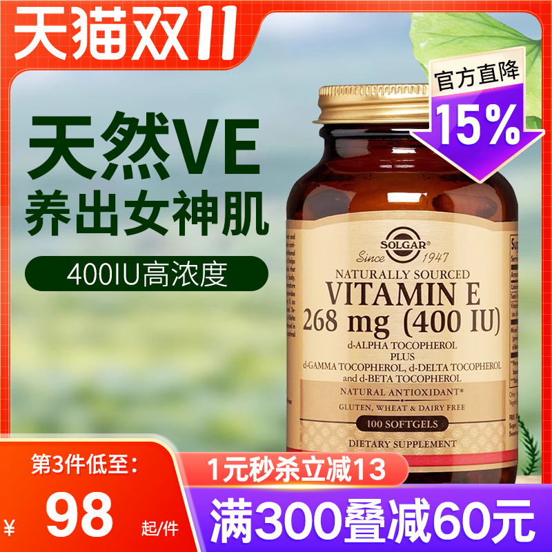 SOLGAR美国进口维生素E美白