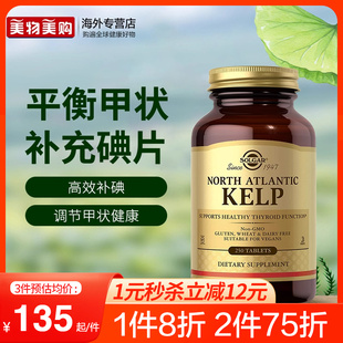 solgar美国进口北大西洋海藻碘片稳定碘剂成人补碘甲状保健250粒