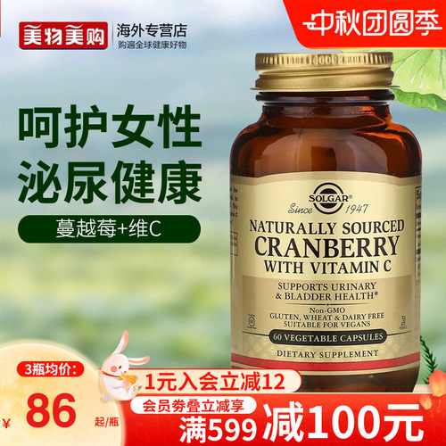 solgar呵护健康尿路维生素c