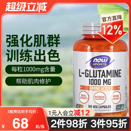 NOW诺奥美国进口左旋L-谷氨酰胺1000mg胃肠养护黏膜成人营养健身