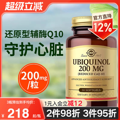 solgar还原型辅酶q10软胶囊素泛