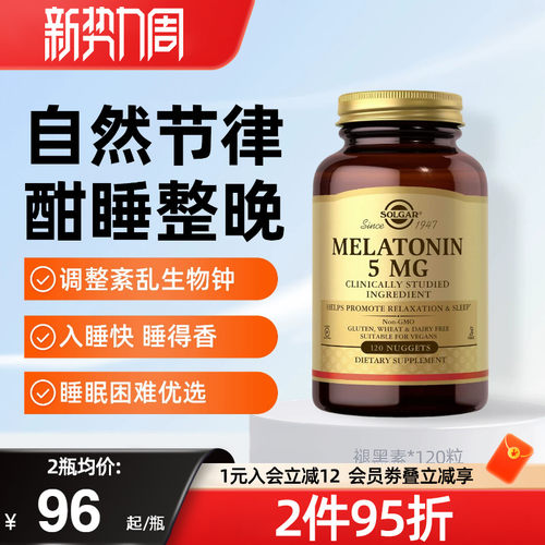 solgar美国进口褪黑素melatonin助眠安神5mg120片睡眠片sleepwell