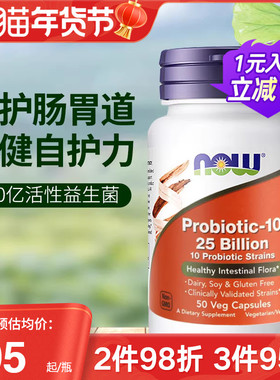NOW美国进口250亿益生菌成人养胃粉肠胃健康调理双歧杆菌肠道不适